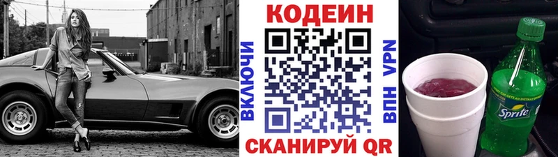 Кодеин Purple Drank  Плёс 